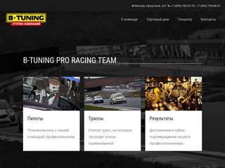 Скриншот сайта B-tuning.Ru