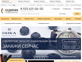 Скриншот сайта Budilkin.Ru