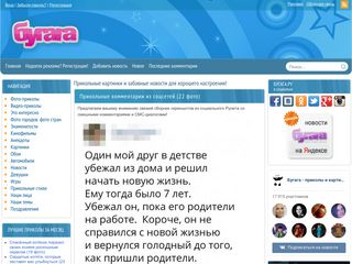 Скриншот сайта Bugaga.Ru