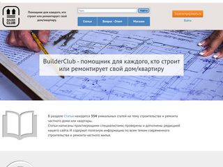 Скриншот сайта Builderclub.Com