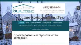 Скриншот сайта Builtec.Ru