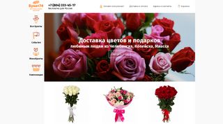 Скриншот сайта Buket74.Ru