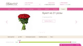 Скриншот сайта Buket812.Ru