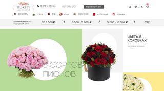 Скриншот сайта Buketi.Ru