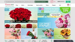Скриншот сайта Buketopt.Ru