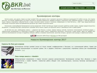 Скриншот сайта Bukmekerskiekontory.Ru