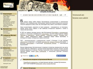 Скриншот сайта Bulgakov.Ru