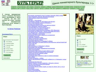 Скриншот сайта Bullterrier.Kiev.Ua