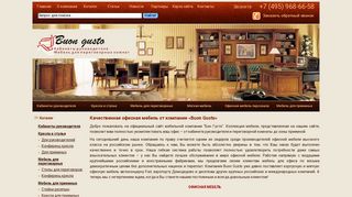 Скриншот сайта Buongusto.Ru