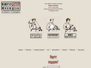 Скриншот сайта Buro-nahodok.Ru