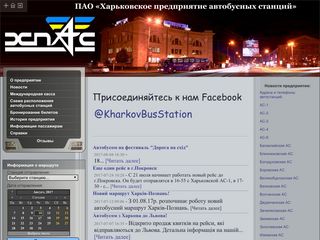 Скриншот сайта Bus.Kharkov.Ua