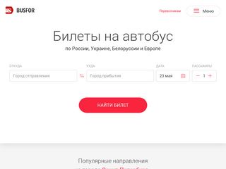 Скриншот сайта Busfor.Ru