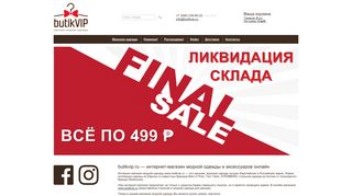 Скриншот сайта Butikvip.Ru