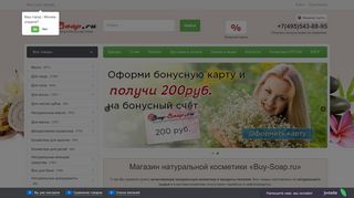 Скриншот сайта Buy-soap.Ru