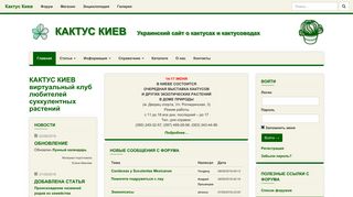 Скриншот сайта Cactuskiev.Com.Ua