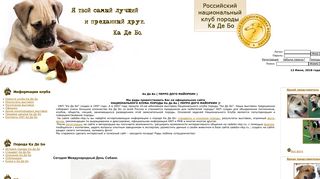 Скриншот сайта Cadebo-nkp.Ru