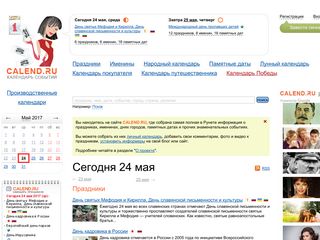 Скриншот сайта Calend.Ru