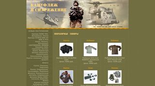 Скриншот сайта Camogear.Ru