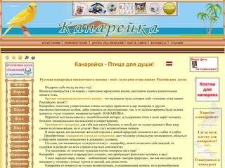 Скриншот сайта Canariki.Ru
