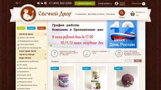 Скриншот сайта Candles.Ru