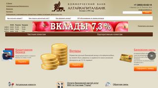 Скриншот сайта Capitalbank.Ru