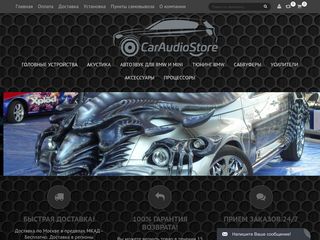Скриншот сайта Caraudiostore.Ru