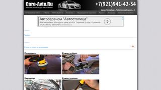 Скриншот сайта Care-avto.Ru