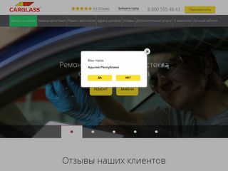 Скриншот сайта Carglass.Ru