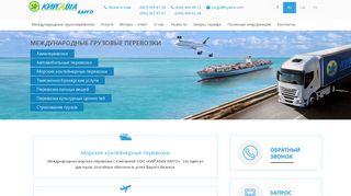 Скриншот сайта Cargo-ukraine.Com