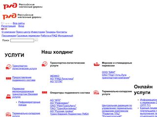 Скриншот сайта Cargo.Rzd.Ru