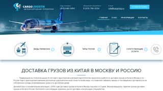Скриншот сайта Cargolog.Ru