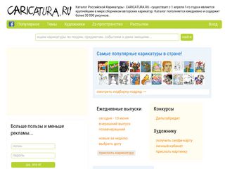 Скриншот сайта Caricatura.Ru
