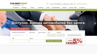 Скриншот сайта Carrentpoint.Ru