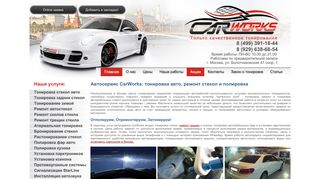 Скриншот сайта Carworks.Ru
