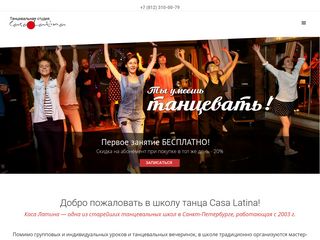 Скриншот сайта Casa-latina.Ru