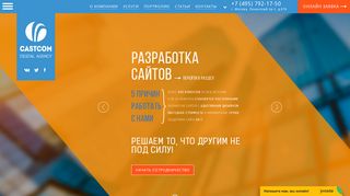 Скриншот сайта Castcom.Ru