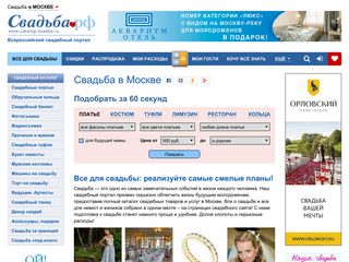 Скриншот сайта Catalog-svadba.Ru