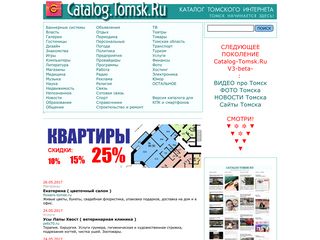 Скриншот сайта Catalog.Tomsk.Ru