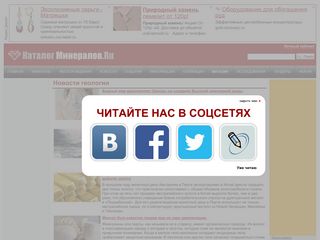 Скриншот сайта Catalogmineralov.Ru