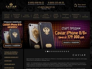 Скриншот сайта Caviar-phone.Ru