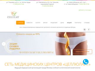 Скриншот сайта Cellulait.Ru
