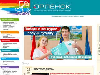 Скриншот сайта Center-orlyonok.Ru