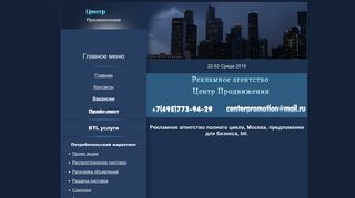 Скриншот сайта Centerpromotion.Ru