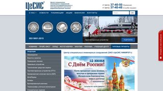 Скриншот сайта Cesis.Ru