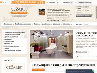 Скриншот сайта Cezares-shop.Ru
