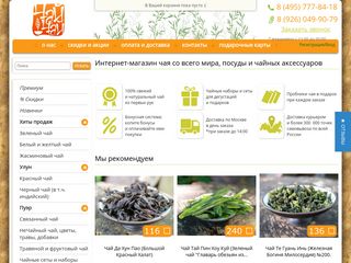 Скриншот сайта Chai-chai.Ru