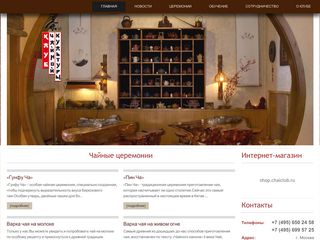 Скриншот сайта Chaiclub.Ru
