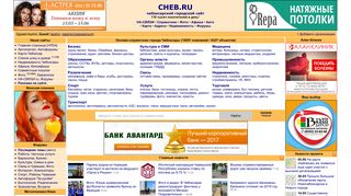 Скриншот сайта Cheb.Ru