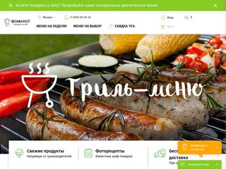 Скриншот сайта Chefmarket.Ru