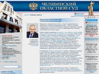 Скриншот сайта Chel-oblsud.Ru